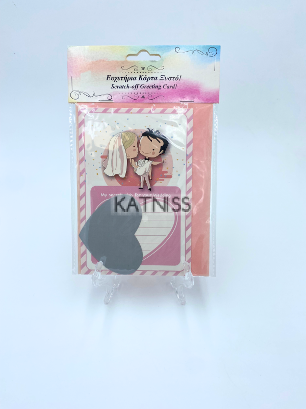 Поздравителни картички за сватба / Wedding Card